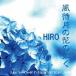 HIRO / способ . месяц. цветок. в качестве [CD]