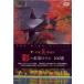  The * высокий прекрасный John .. лист роман 100 выбор [DVD]