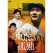  Kobayashi asahi debut 65 anniversary commemoration день .DVD серии Tokyo. .. первый DVD. специальный отбор 10 произведение (HDli тормозные колодки ) [DVD]