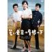  день .110 год память Blue-ray &DVD серии 20 selection .. Tokyo. крыша. внизу [DVD]