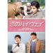  Yoshinaga Sayuri день . debut 65 anniversary commemoration Blue-ray &DVD серии [ юность . оригинальный love ].. highway [DVD]