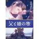  Yoshinaga Sayuri день . debut 65 anniversary commemoration Blue-ray &DVD серии [ юность . оригинальный love ].... .[DVD]