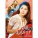  Yoshinaga Sayuri день . debut 65 anniversary commemoration Blue-ray &DVD серии [ юность . оригинальный love ]... ....[DVD]
