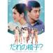  Yoshinaga Sayuri день . debut 65 anniversary commemoration Blue-ray &DVD серии [ юность . оригинальный love ]... стул? [DVD]
