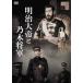  Meiji большой ... дерево . армия [DVD]