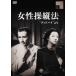  женщина . длина закон ~g Дубай ..~ [DVD]