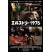  L -тактный Lee 1976- A New Hope . рождение . улица -[DVD]