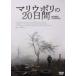  Мали u поли. 20 дней [DVD]