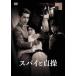  Spy ...[DVD]