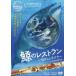 .. ресторан ~SDGs. кит ~ [DVD]