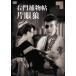  правый .. предмет . одна сторона глаз .[DVD]