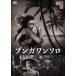 bnga one Solo [DVD]