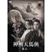  бог . небо лошадь . шт . один [DVD]
