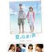  лето no день,.no голос [DVD]