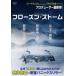  Frozen * storm [DVD]