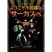  добро пожаловать тайна . цирк .[DVD]