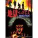  земля .. ..... человек hyu- любитель [DVD]