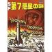 SF no. 7 планета. загадка [DVD]