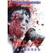  грязь * I демон. ho spitaru[DVD]