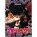  организм Junk! сумасшествие .. павильон [DVD]