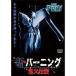  новый балка человек g. огонь легенда [DVD]