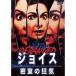  Joyce ... безумие [DVD]