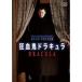  сумасшествие .. гонг kyula[DVD]