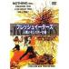  свежий i-ta-z человек .. Monstar. остров [DVD]