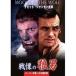  битва .. . мужчина [DVD]