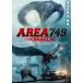  Area 749 [DVD]