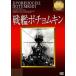  броненосец pochom gold [. река длина . описание изображение имеется ] [DVD]