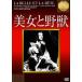  Beauty and the Beast [DVD]