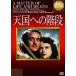  небо страна к лестница [DVD]