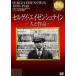  Сергей *e ранее shu Tein - человек . произведение - [DVD]