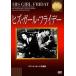 ҥ롦ե饤ǡ [DVD]