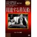 .. делать пар судно [DVD]
