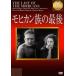 mohi can группа. последний [DVD]