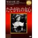 ta. осыпь. женщина сердце [DVD]