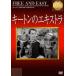  ключ тонн. extra [DVD]