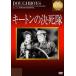  ключ тонн. решение ..[DVD]