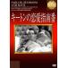  ключ тонн. любовь палец юг номер [DVD]