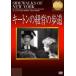  ключ тонн. шнур .. . дорога [DVD]