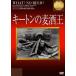  ключ тонн. пшеница sake .[DVD]