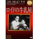  Lloyd. молоко магазин [DVD]