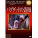 bagdado. ..[DVD]