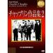  коричневый  пудинг сборник произведений 2 [DVD]