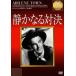  тихий . становится на решение [DVD]