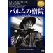  Pal m. ..{ совершенно версия } [DVD]