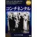  Continental {IVC BEST SELECTION} Fred *a стерео a selection [DVD]