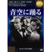  синий пустой ...{IVC BEST SELECTION} Fred *a стерео a selection [DVD]